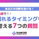 恋愛で別れるタイミングを考える7つの質問!あなたの決断を助ける