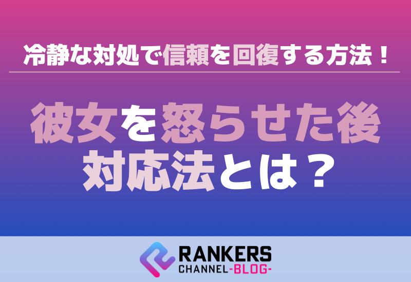 彼女を怒らせた後の対応法とは？冷静な対処で信頼を回復する方法