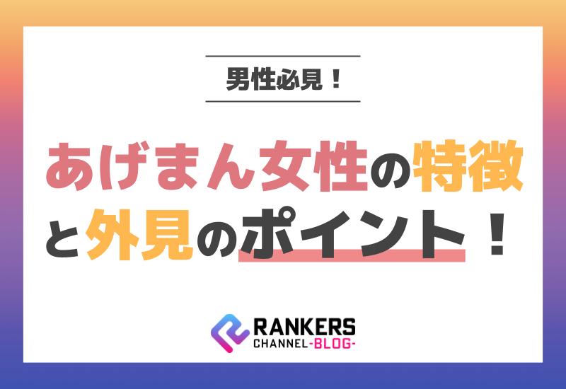 男性必見！あげまん女性の特徴と外見のポイント