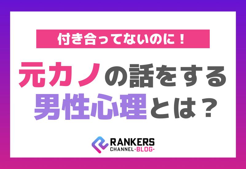 付き合ってないのに元カノの話をする男性心理とは？