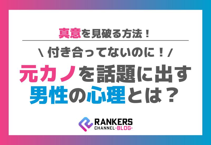 付き合ってないのに元カノを話題に出す男性の心理とは？その真意を見破る方法！