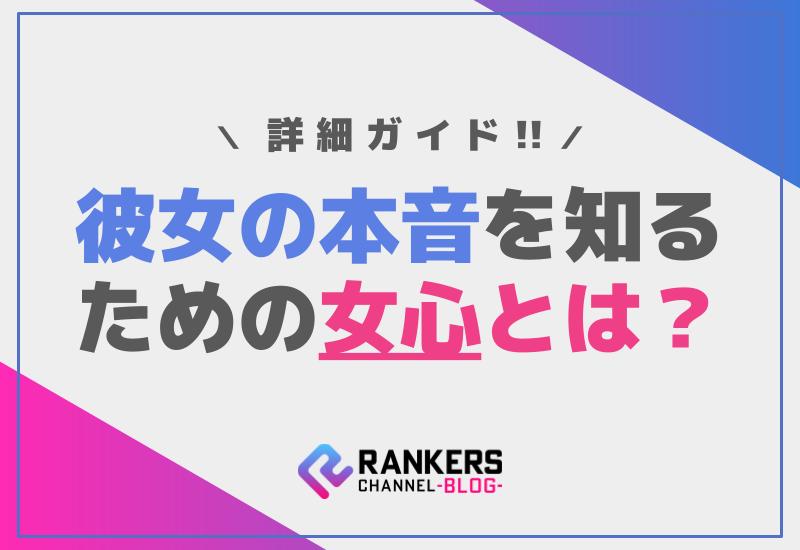 彼女の本音を知るための女心とは？詳細ガイド