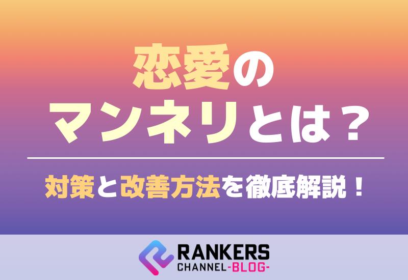 恋愛のマンネリとは？対策と改善方法を徹底解説！