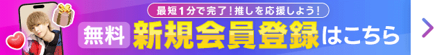 新規登録