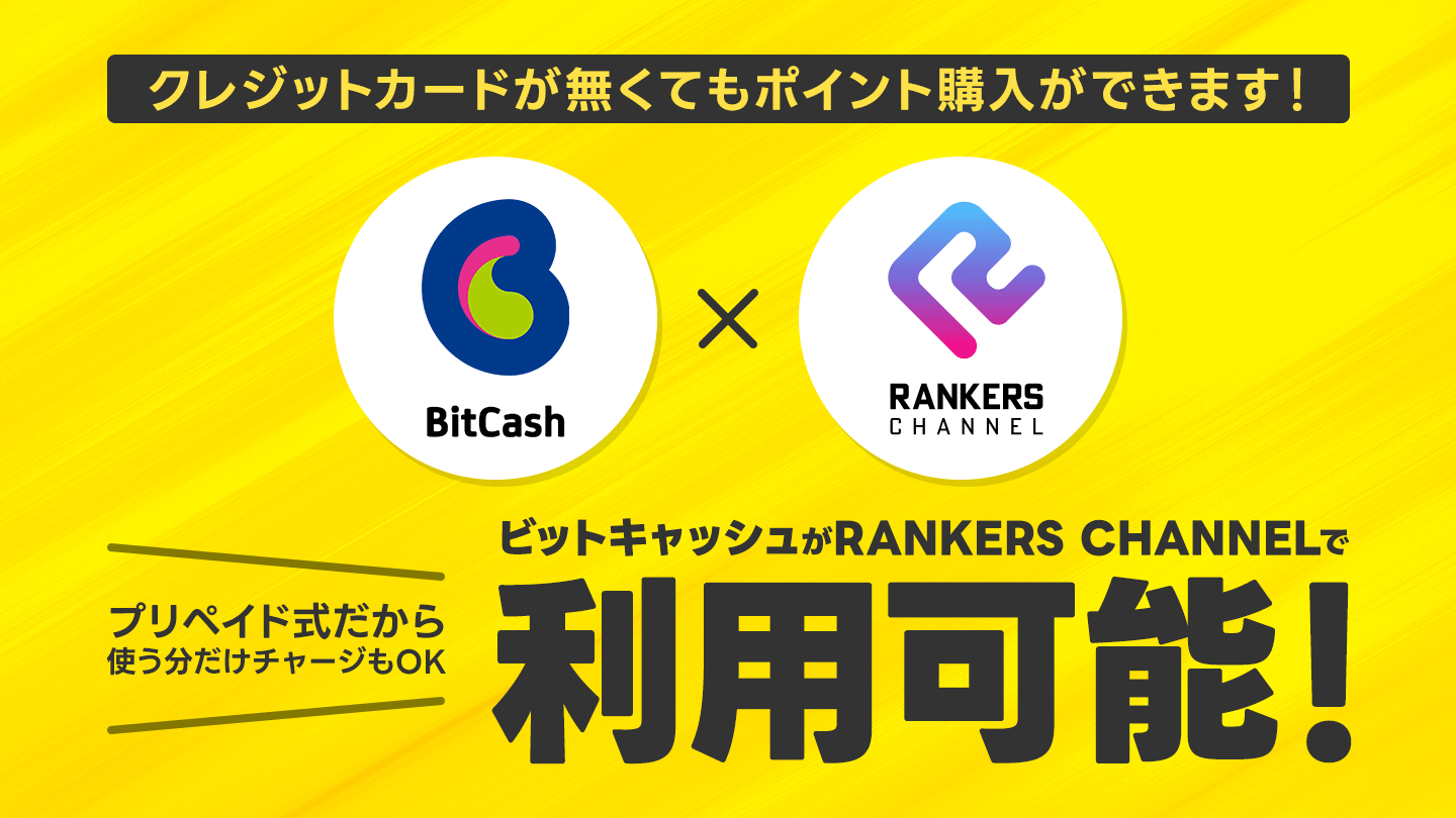 ビットキャッシュ訴求LP
