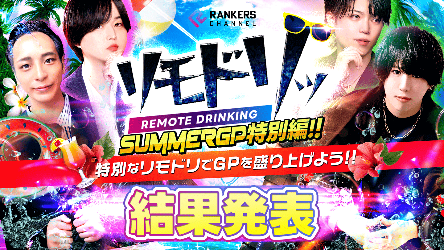 サマーGP終了