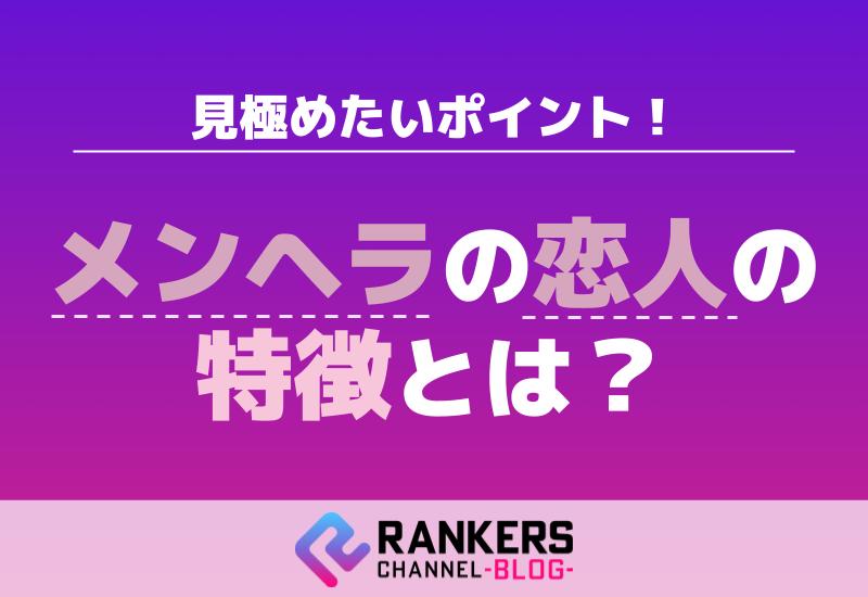 メンヘラの恋人の特徴とは？見極めたいポイント！